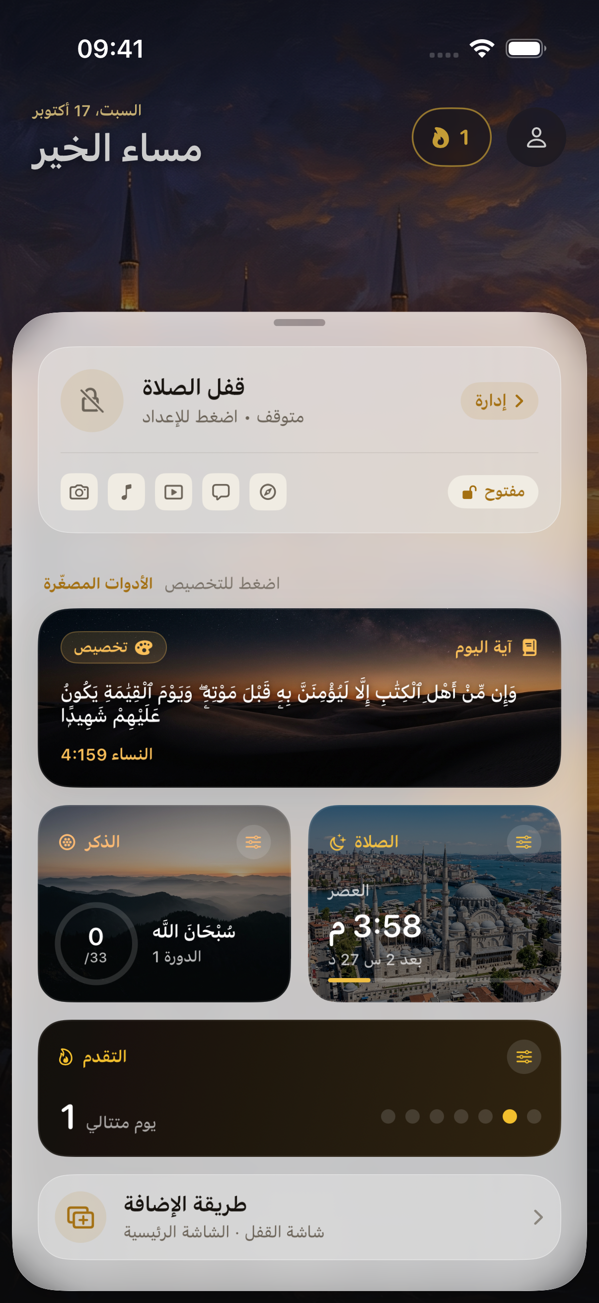 ودجت آية اليوم في Amin بخلفية صحراوية.